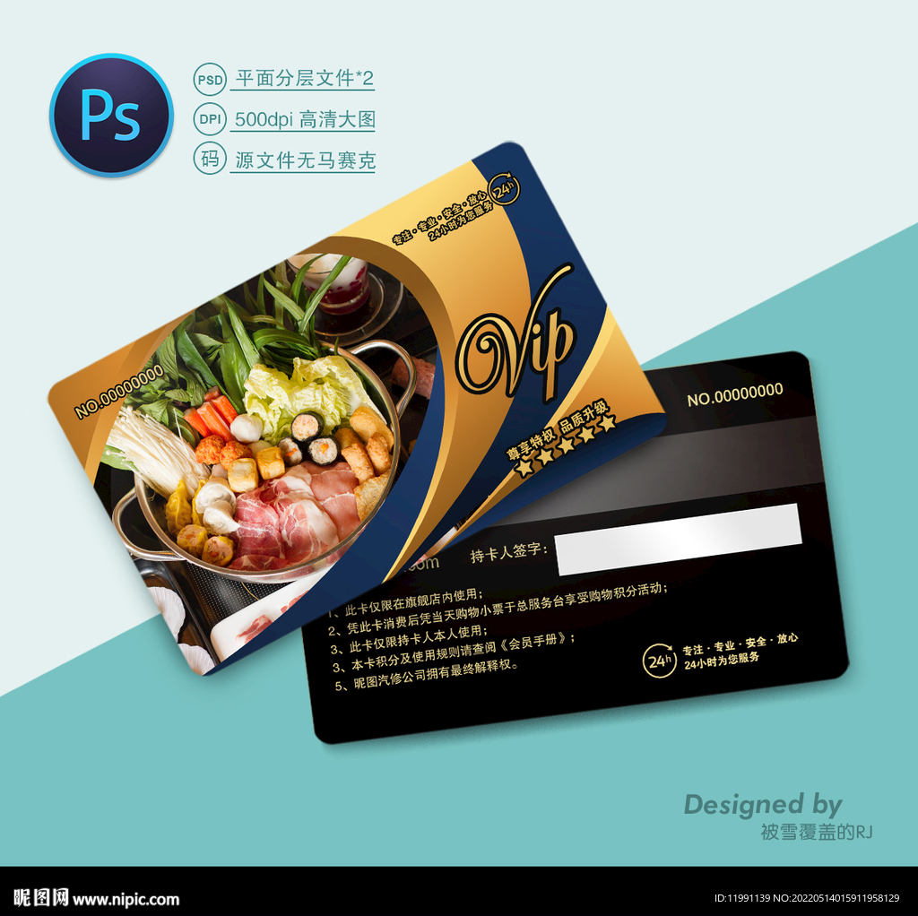火锅店会员卡