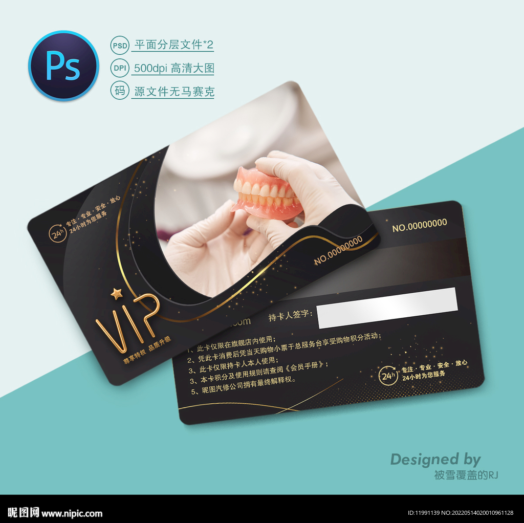 口腔会员卡