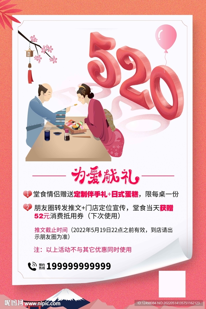 520促销