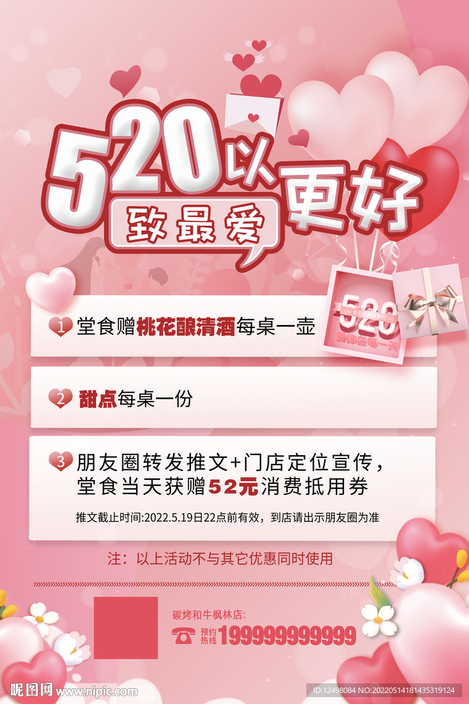 520海报