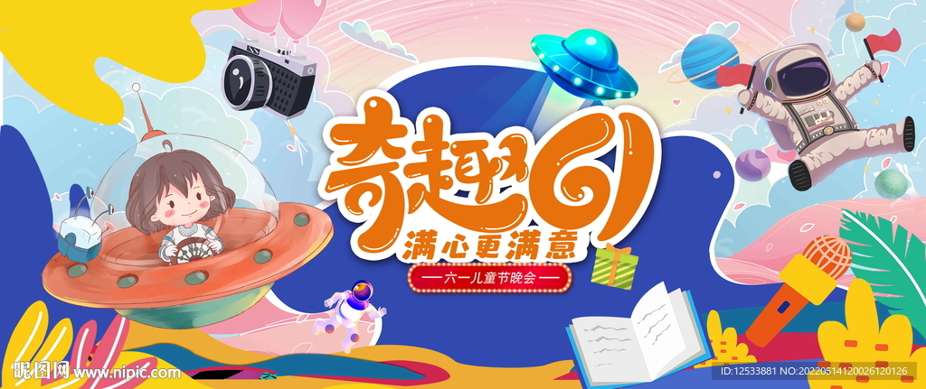  61儿童节