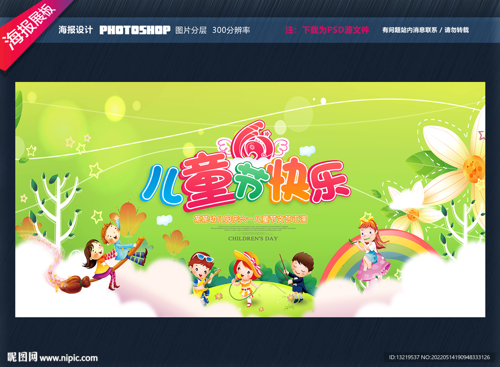 六一儿童节