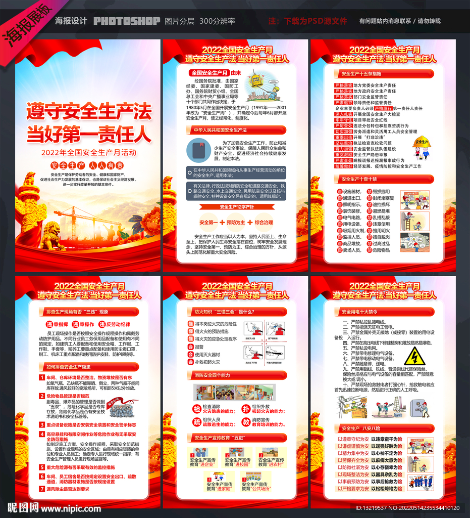 安全生产