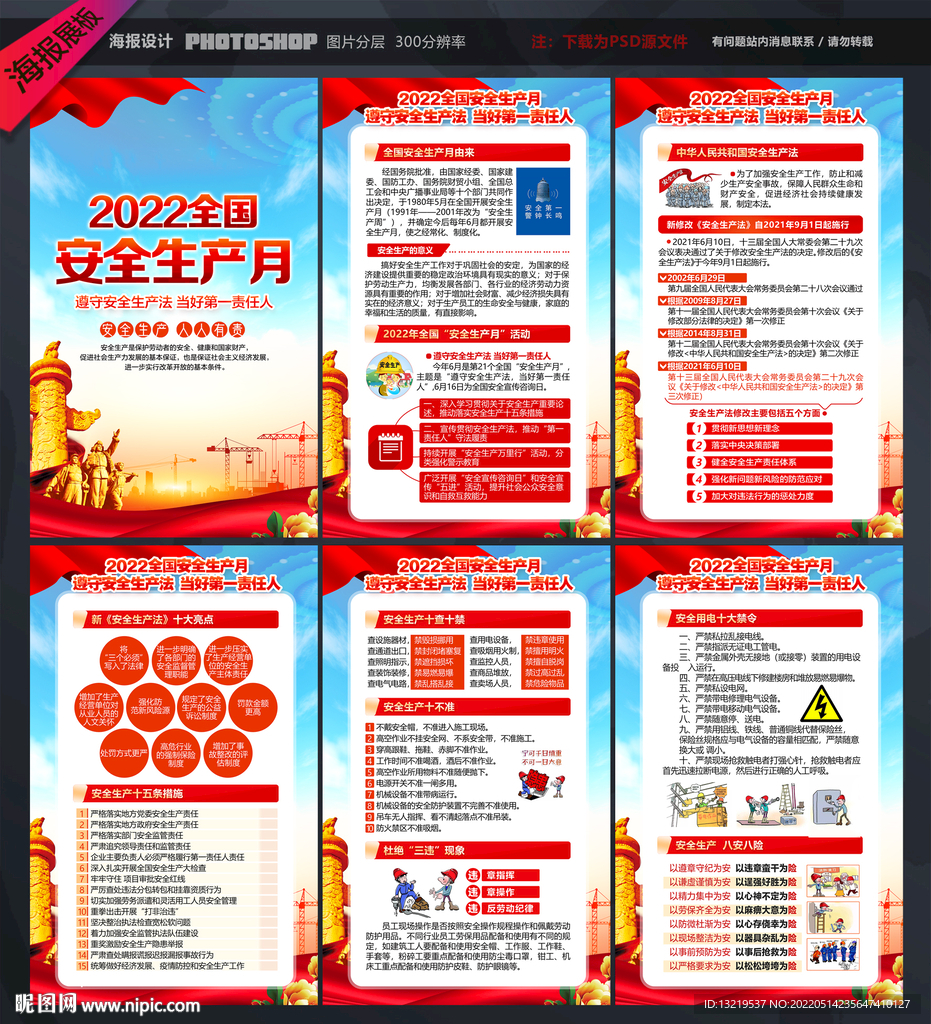 安全生产