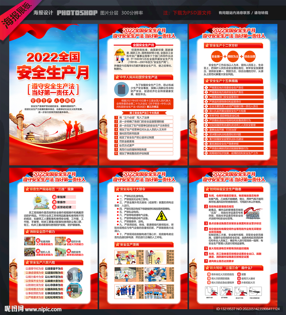 2022年安全生产月