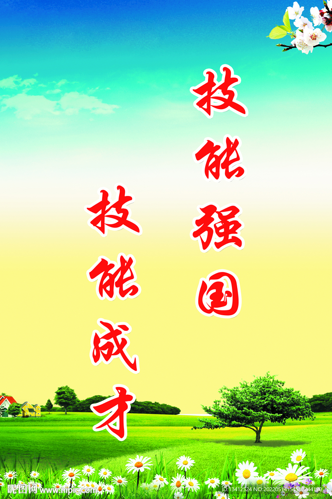 职业教育标语