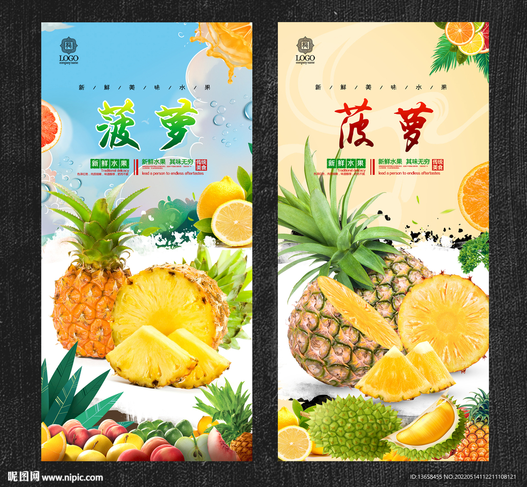 菠萝