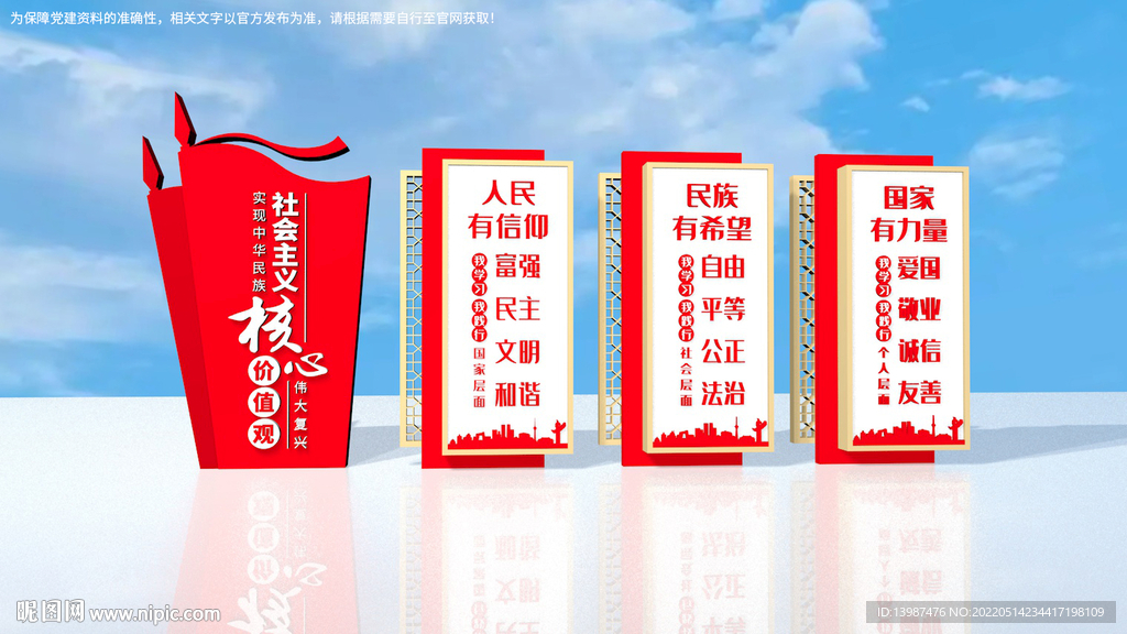 核心价值观雕塑