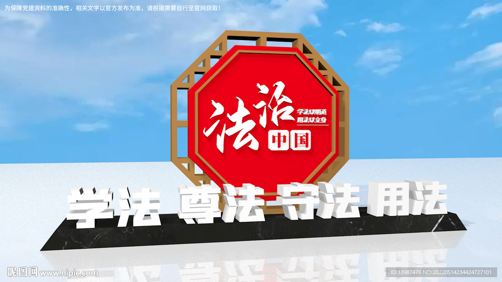 法治雕塑