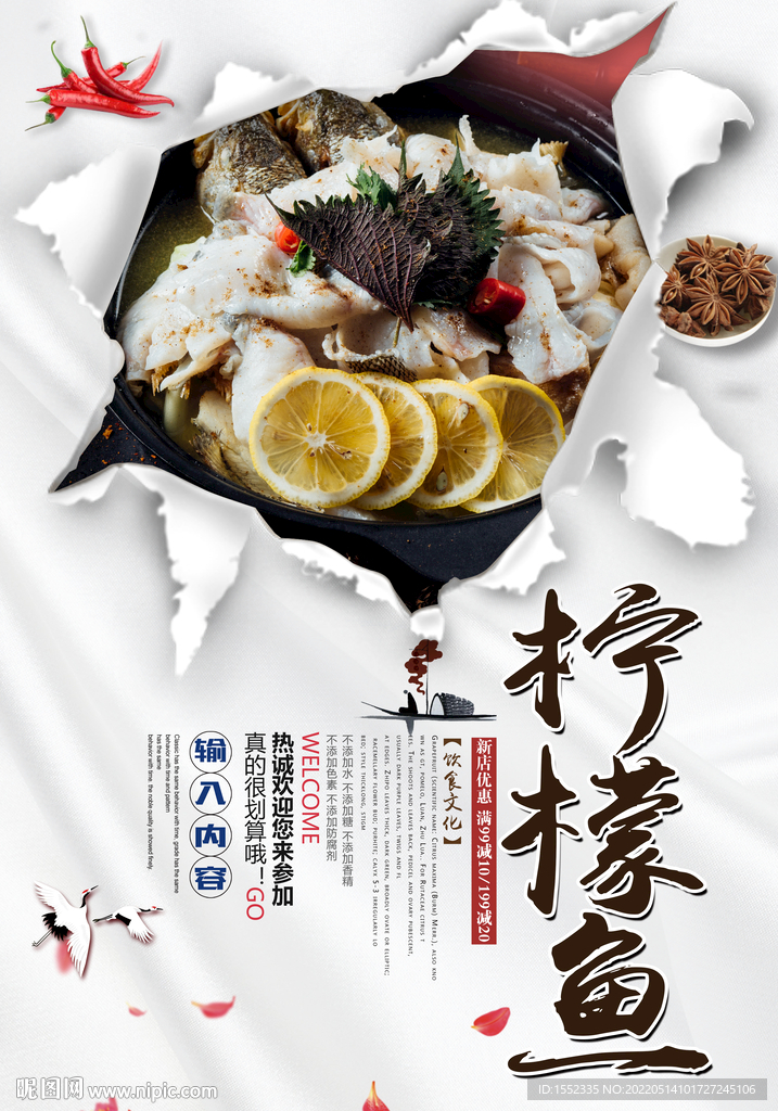 柠檬鱼