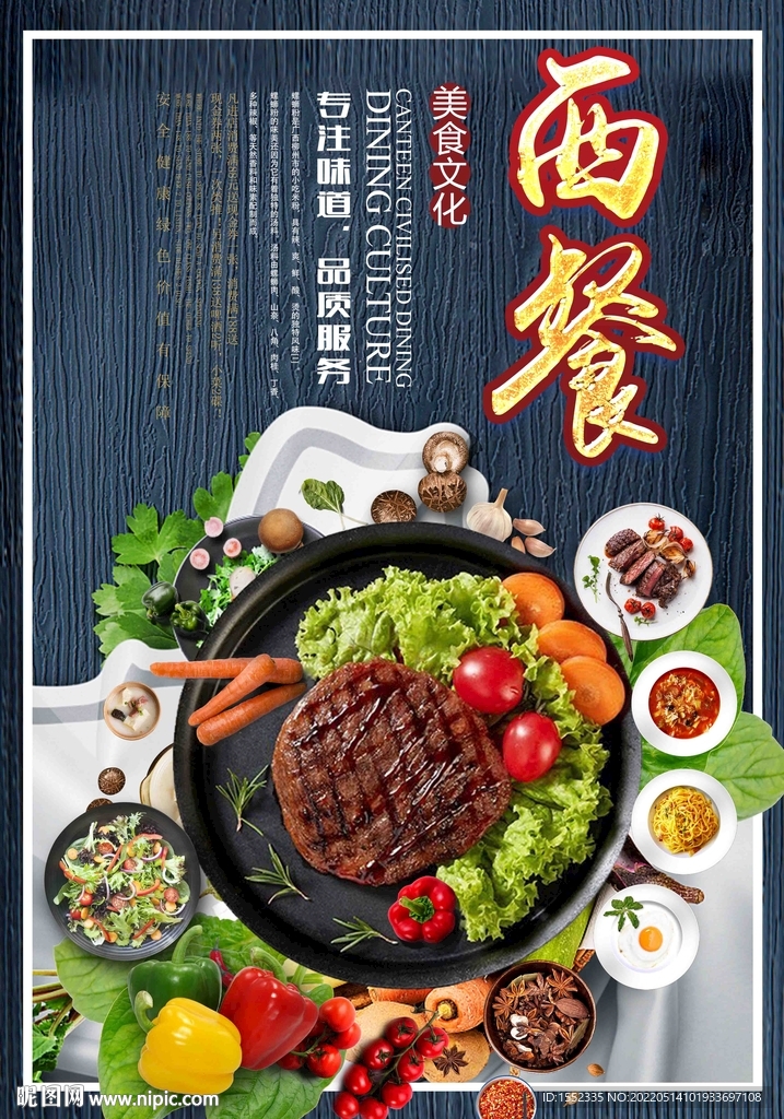 西餐