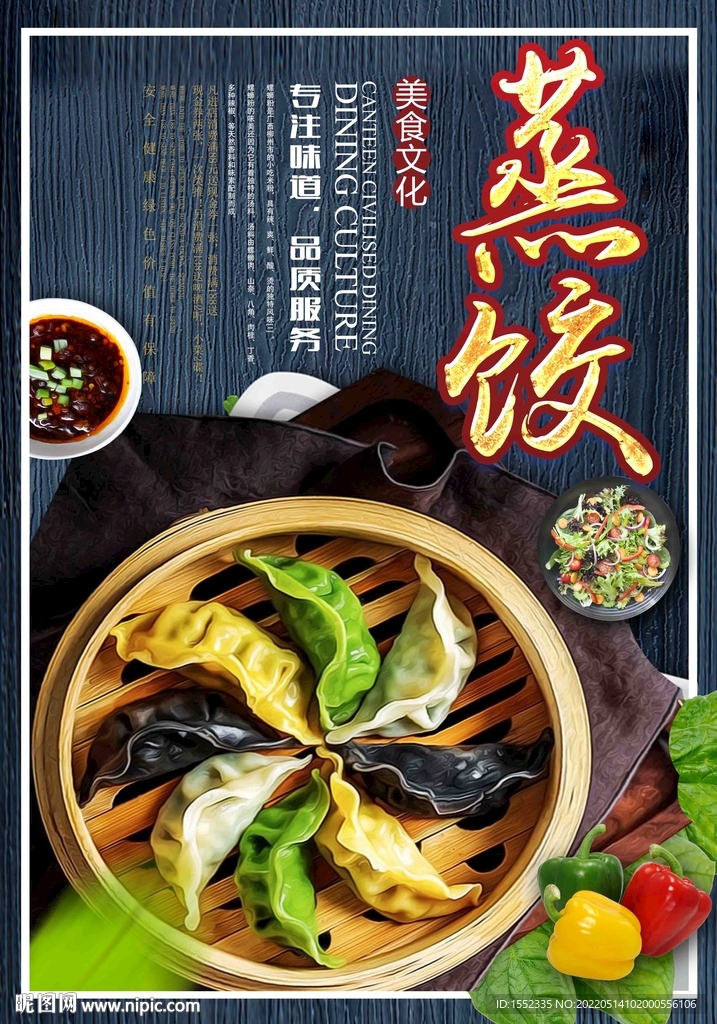 蒸饺