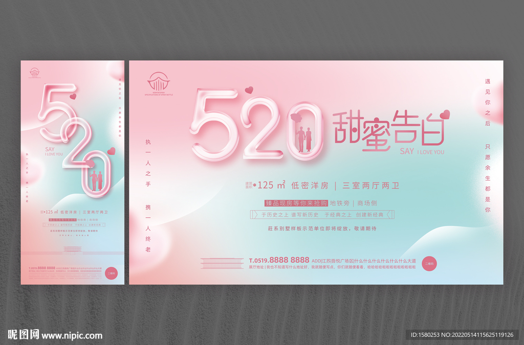 房地产520