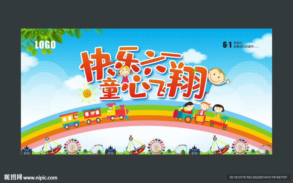 六一儿童节