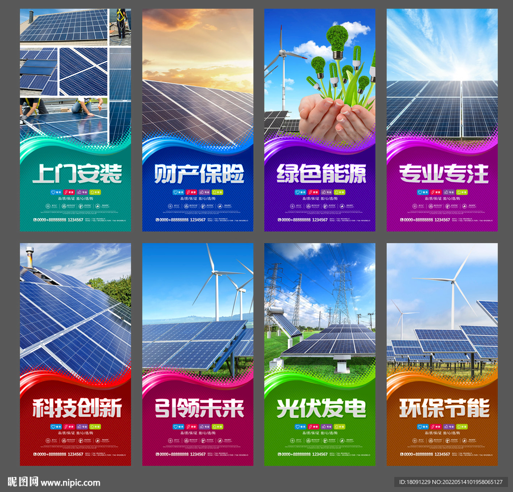 太阳能海报