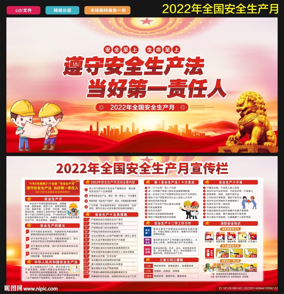 2022年全国安全生产月宣传栏