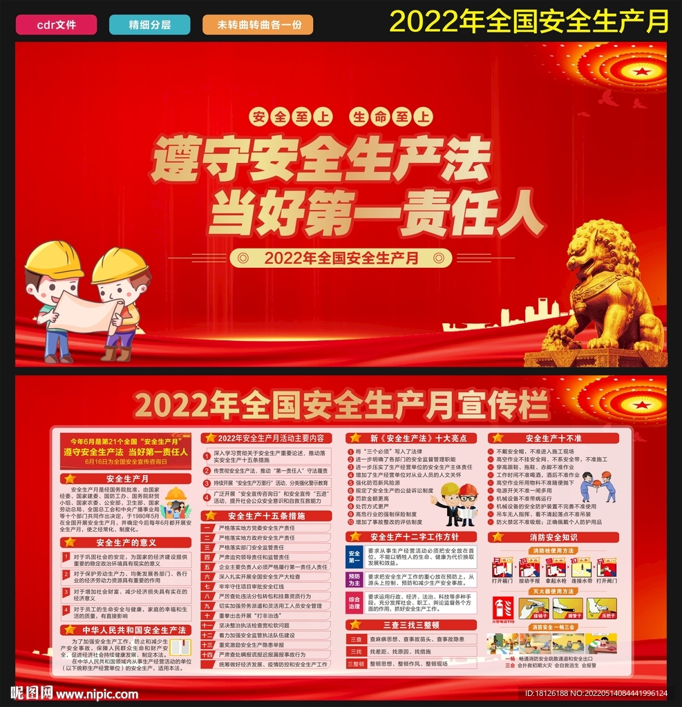 安全生产月