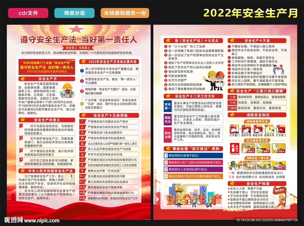 2022年安全生产月安全宣传单