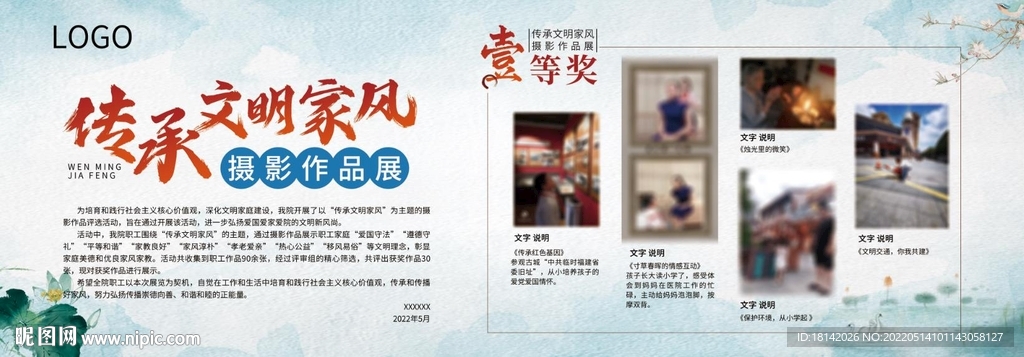 传承文明家风