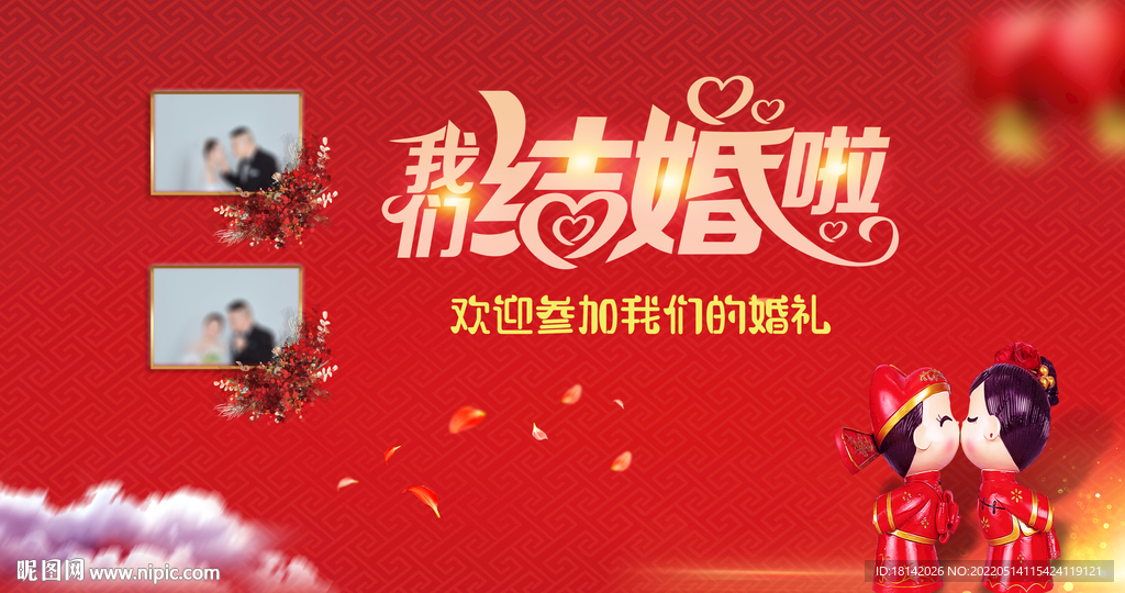 婚礼背景
