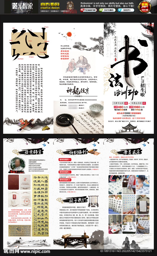 书法三折页
