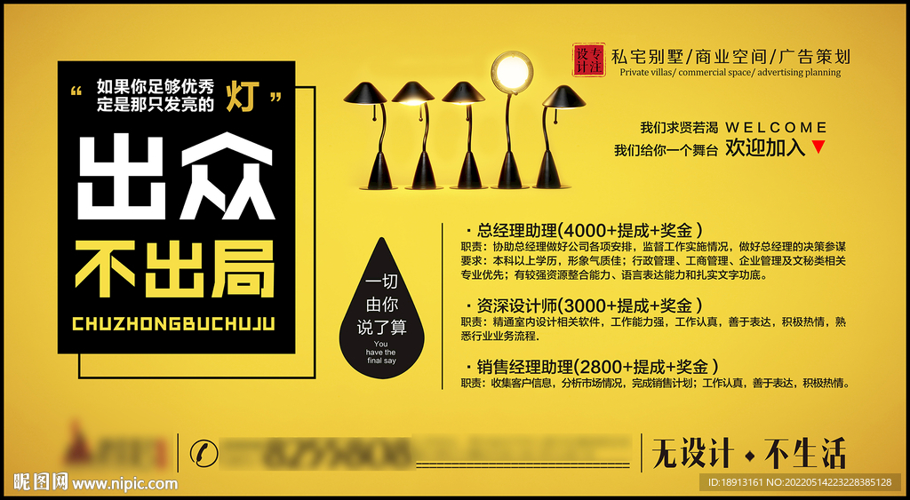 装修招聘创意海报