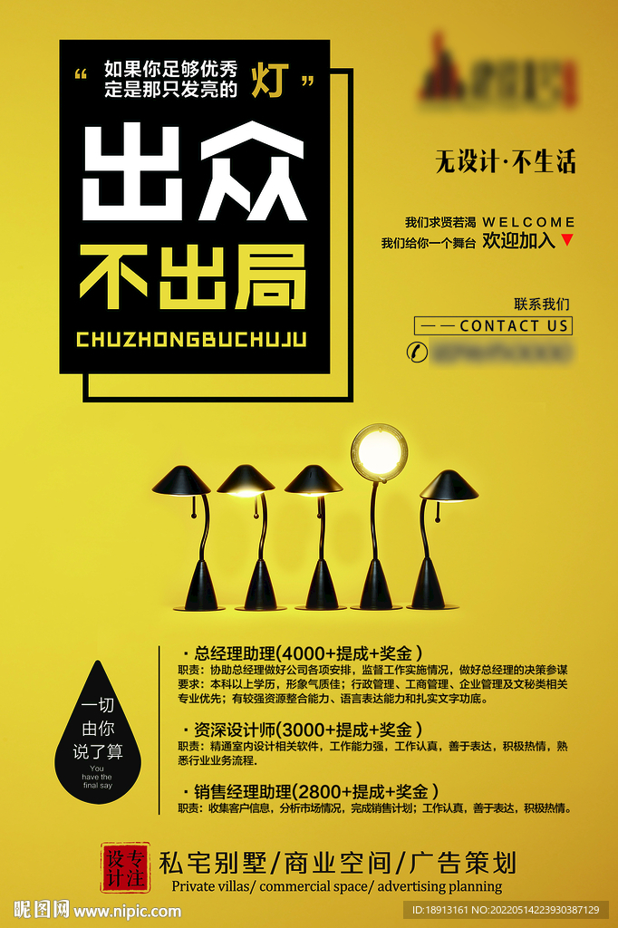 招聘创意海报