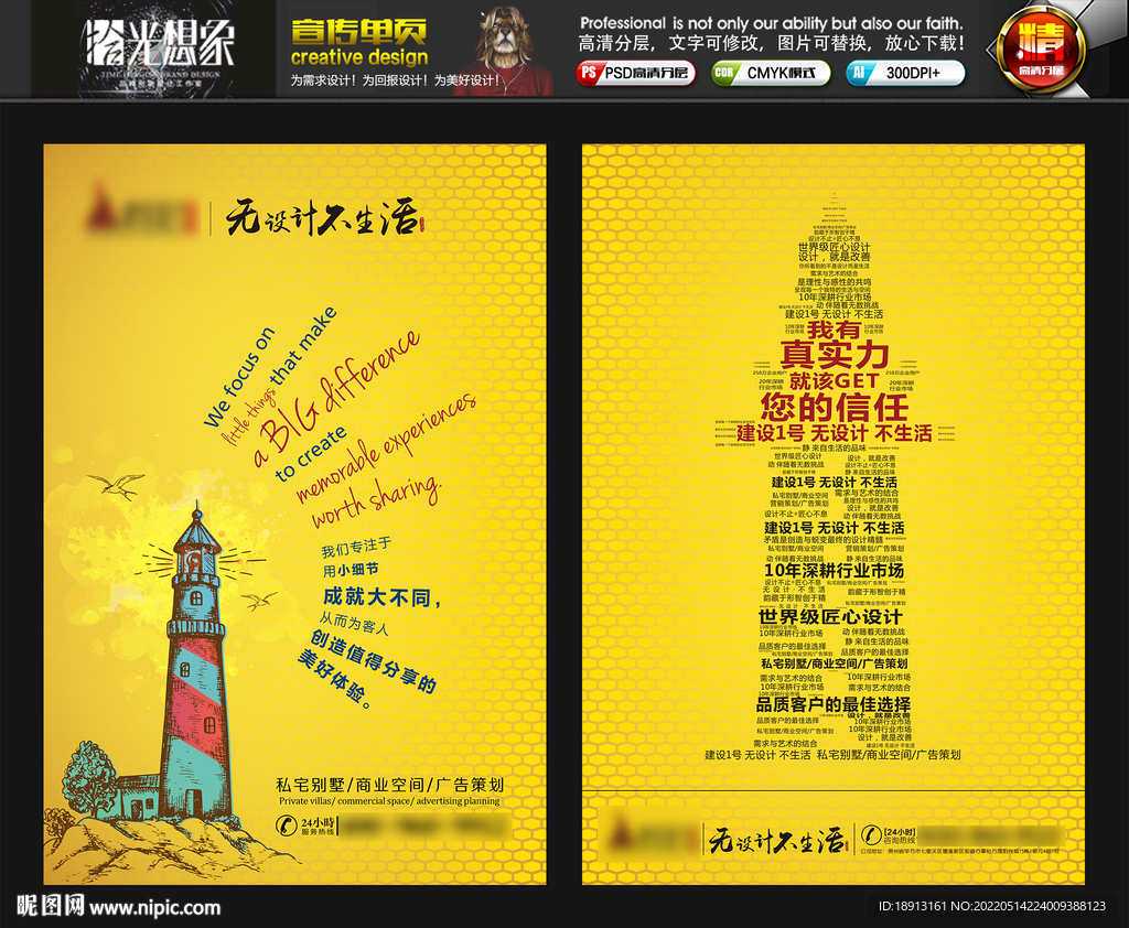 装修创意灯塔海报
