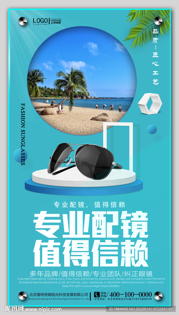 太阳眼镜墨镜海报