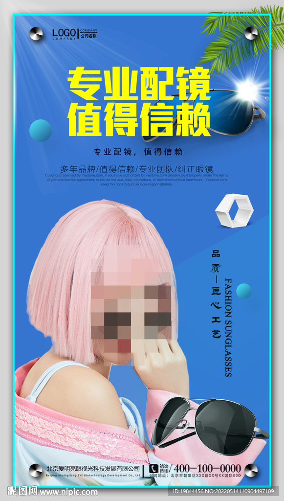 太阳眼镜墨镜海报