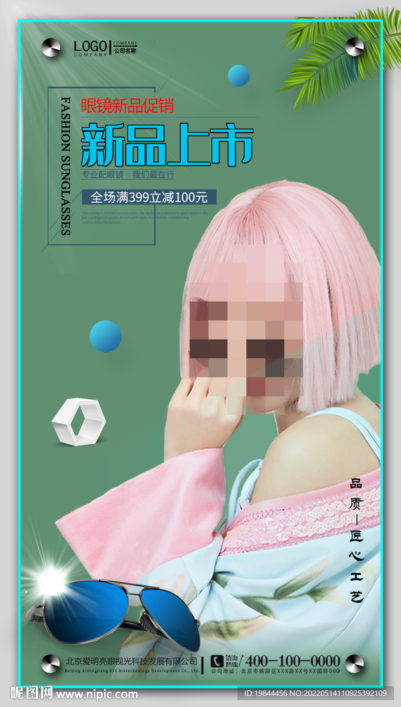 太阳眼镜墨镜海报