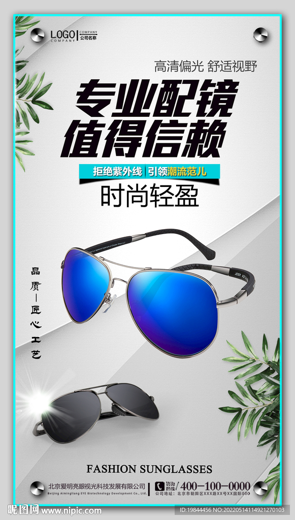 太阳眼镜海报