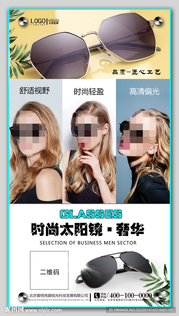 太阳眼镜墨镜海报