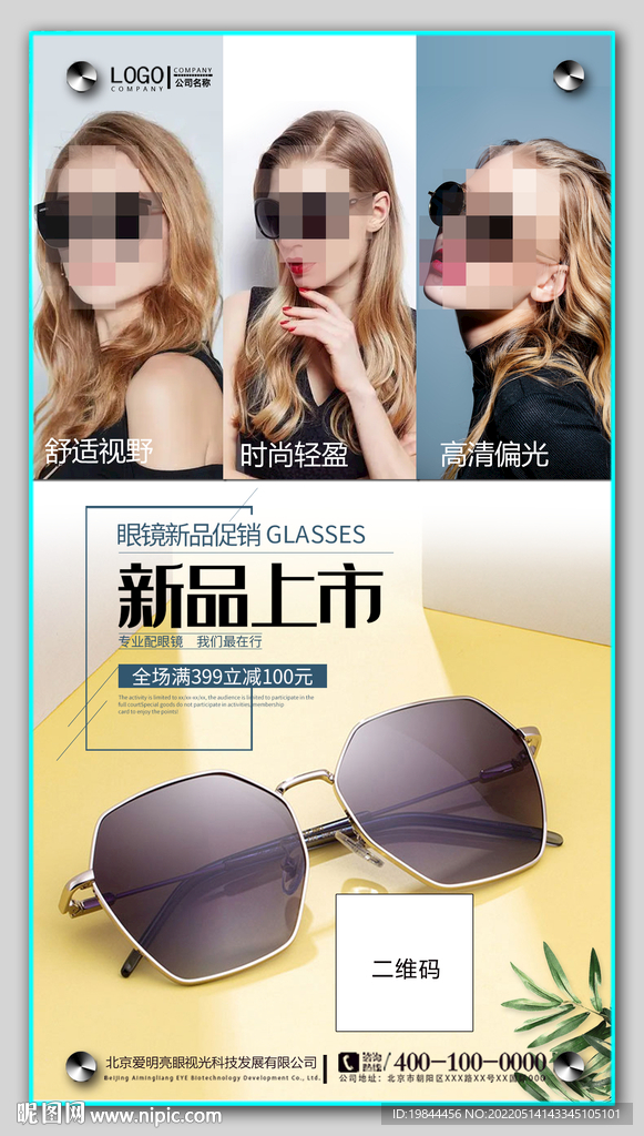太阳眼镜海报