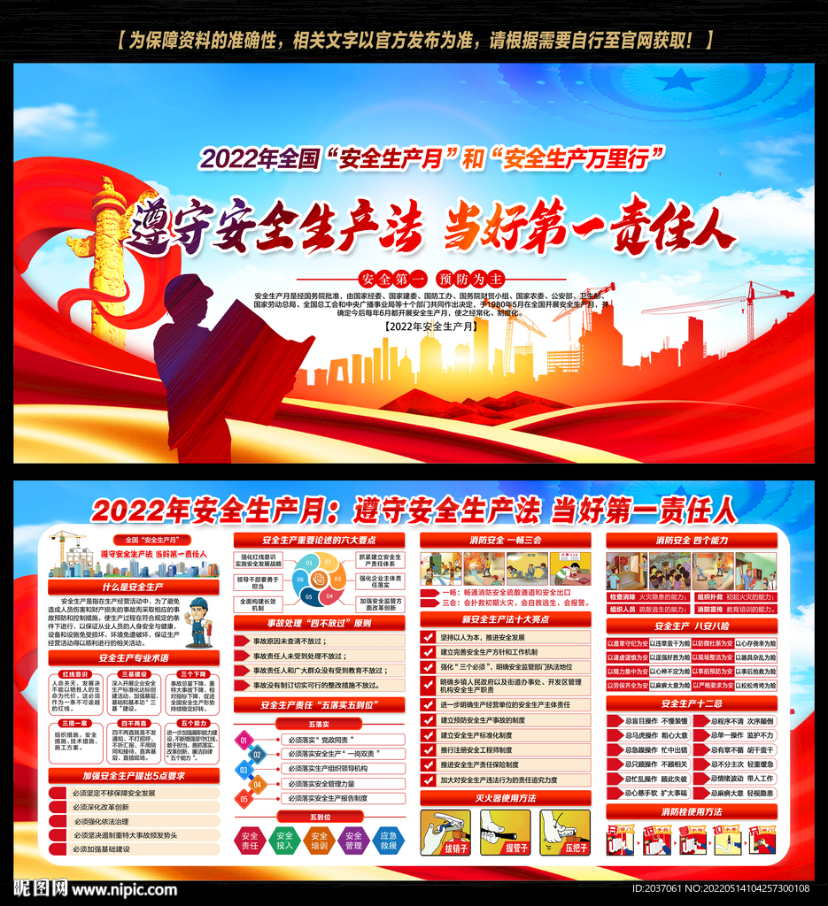 安全生产月