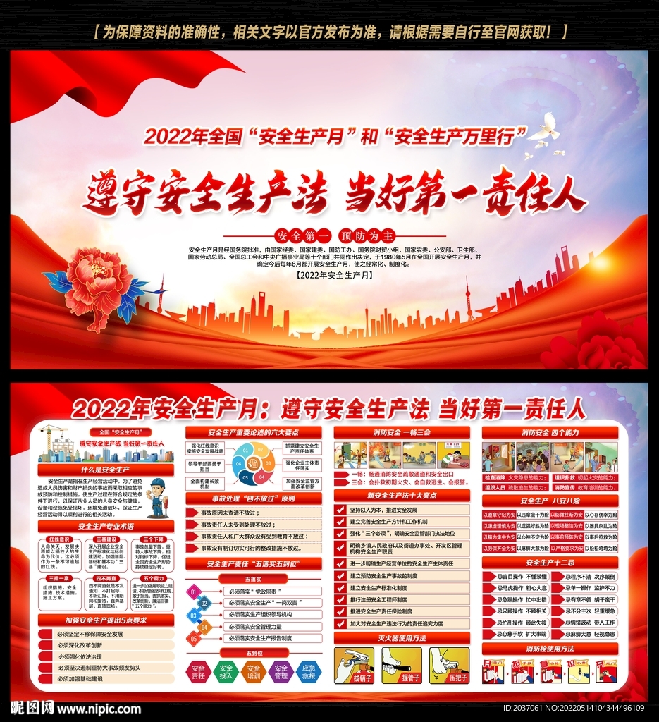 2022年安全生产月