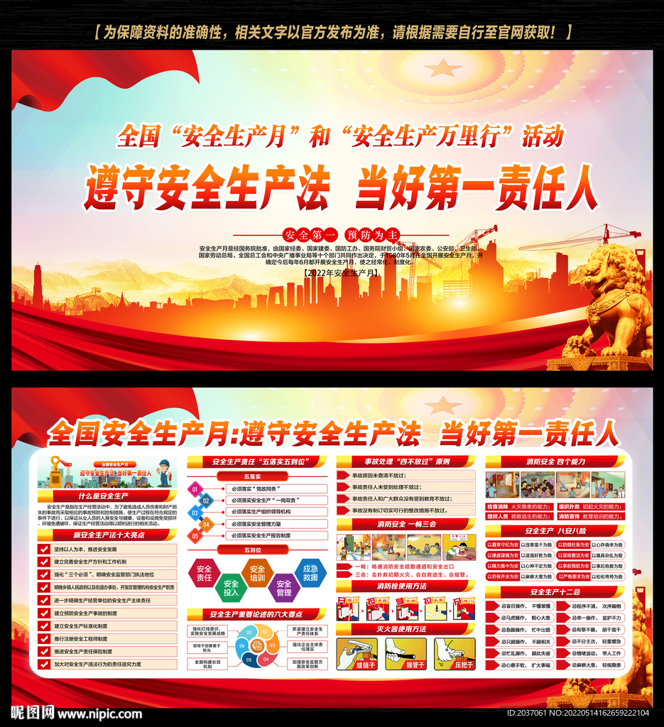 2022年安全生产月