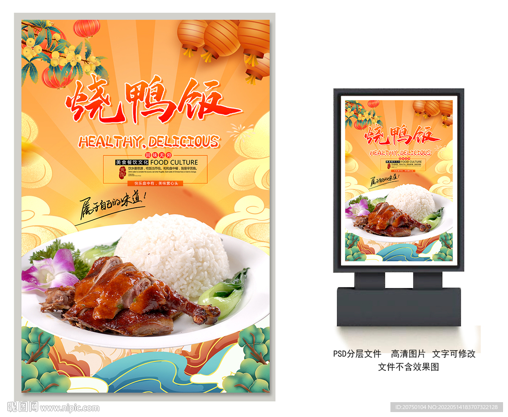 烧鸭饭