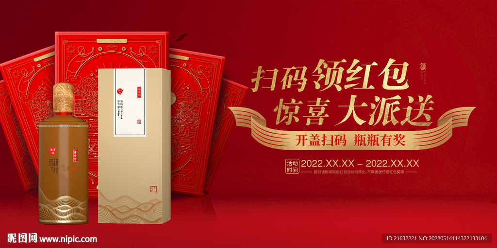 酱香浓香白酒户外广告海报宣传