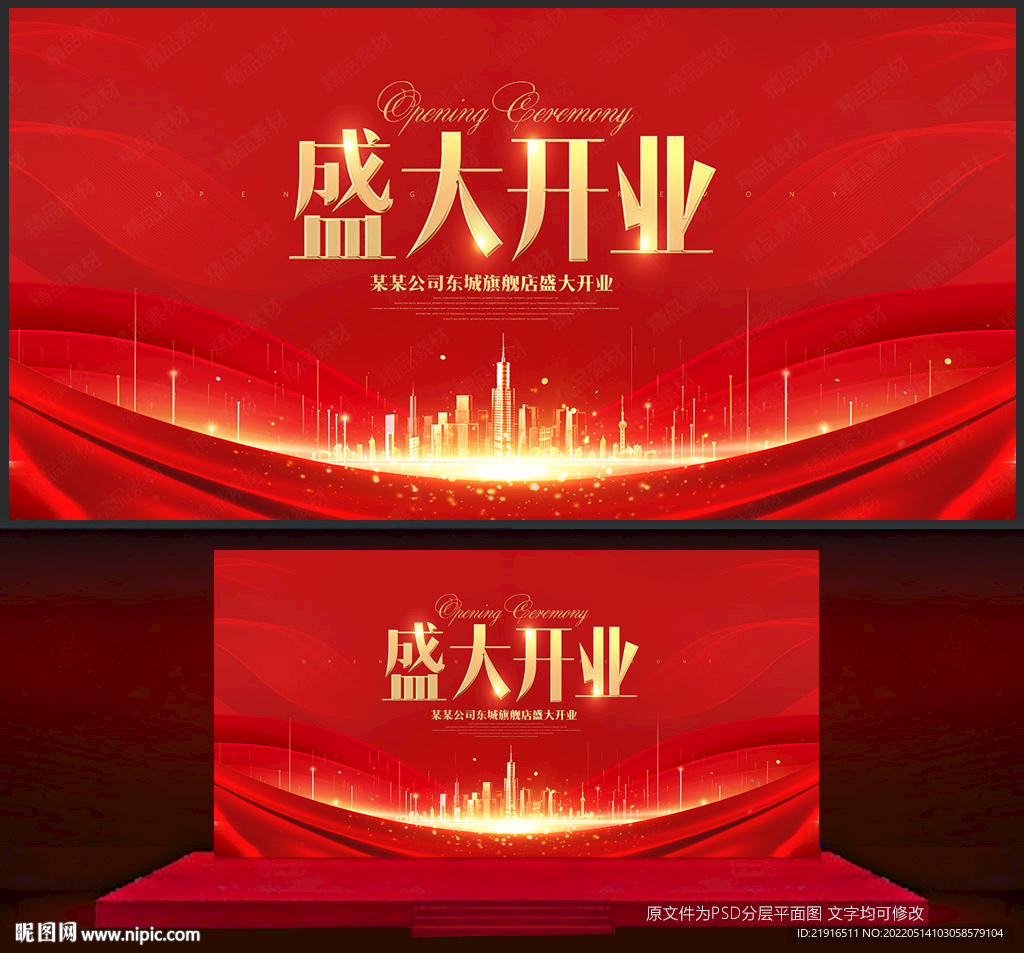 盛大开业