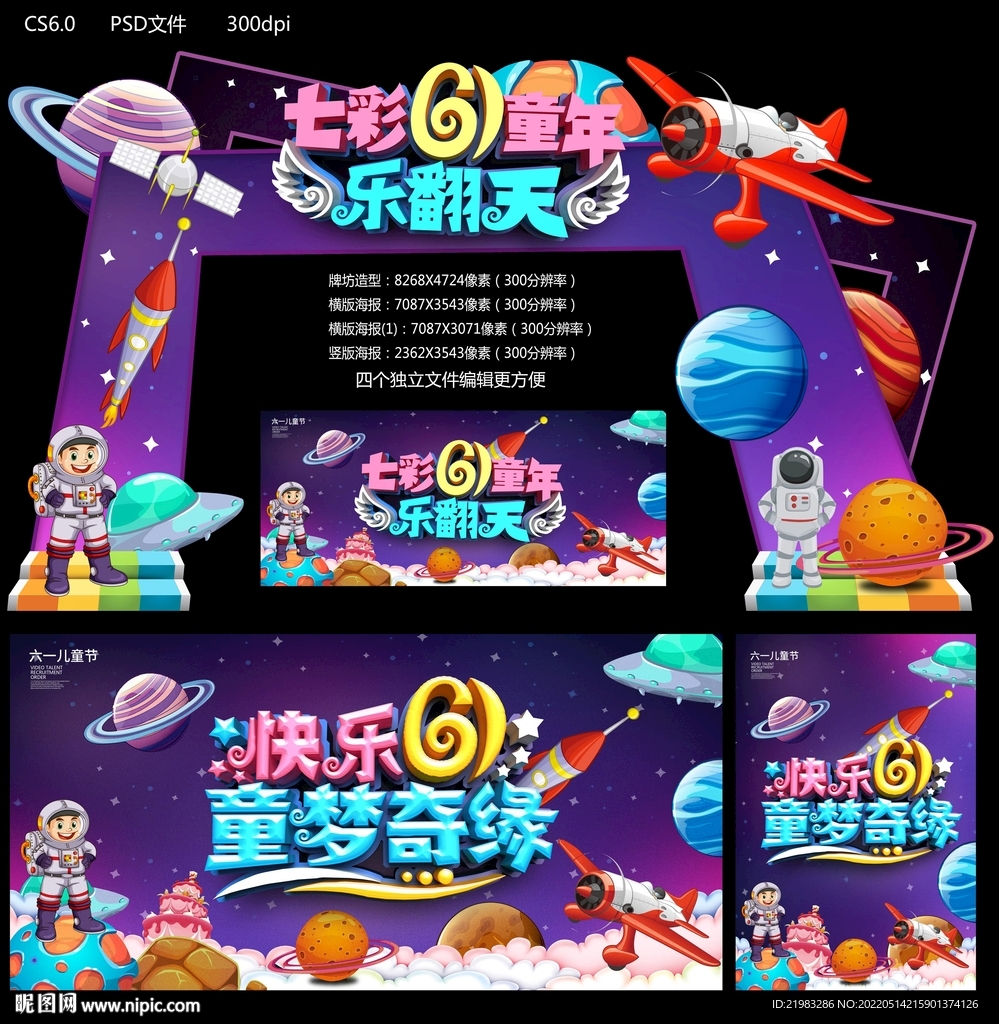 儿童节乐翻天