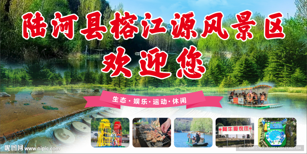 风景区海报