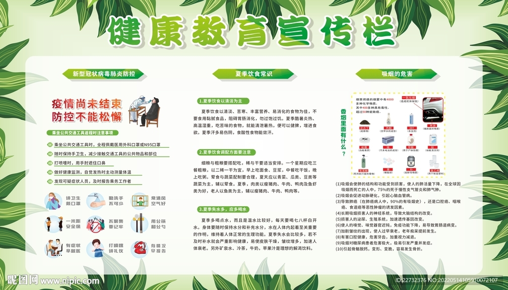 健康教育宣传