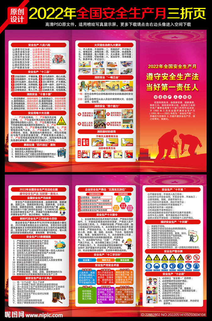 2022年安全生产月三折页