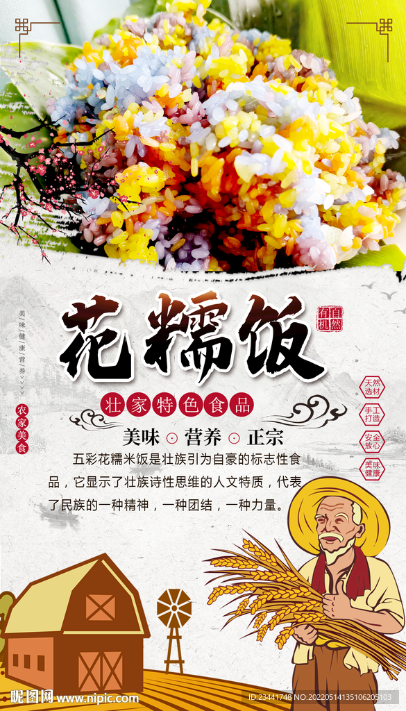 五色糯米饭  