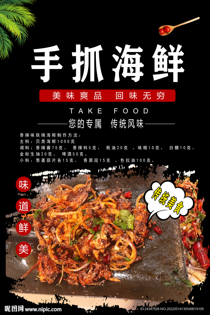 大铁锹手抓海鲜