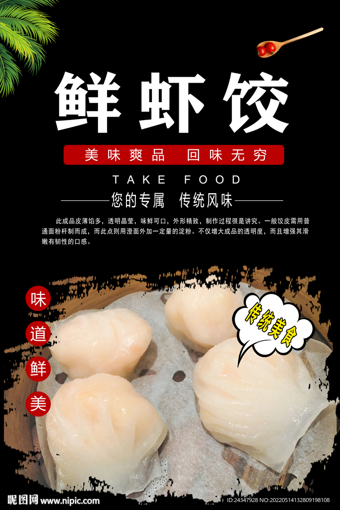 水晶虾饺皇