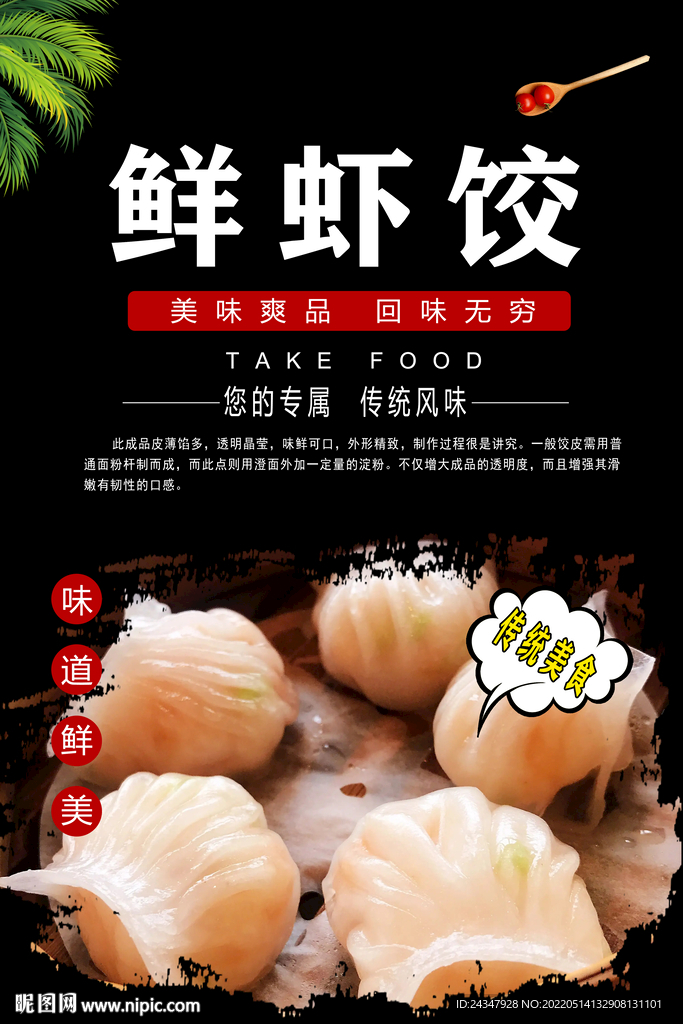 水晶虾饺 