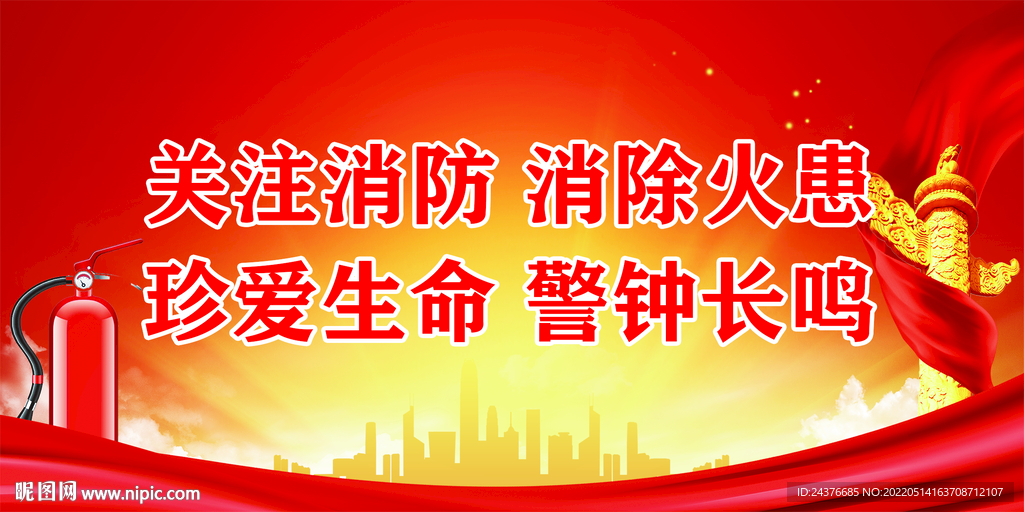 消防 