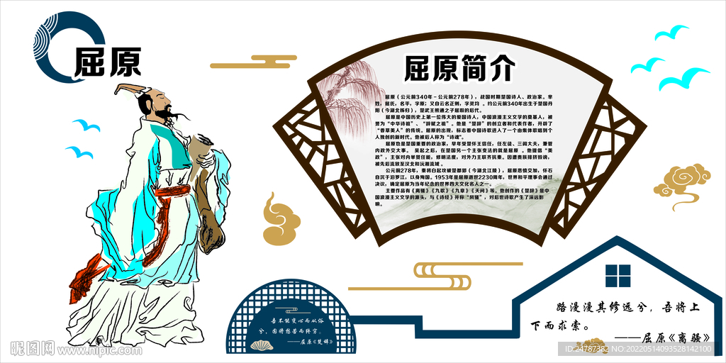 屈原文化  屈原简介